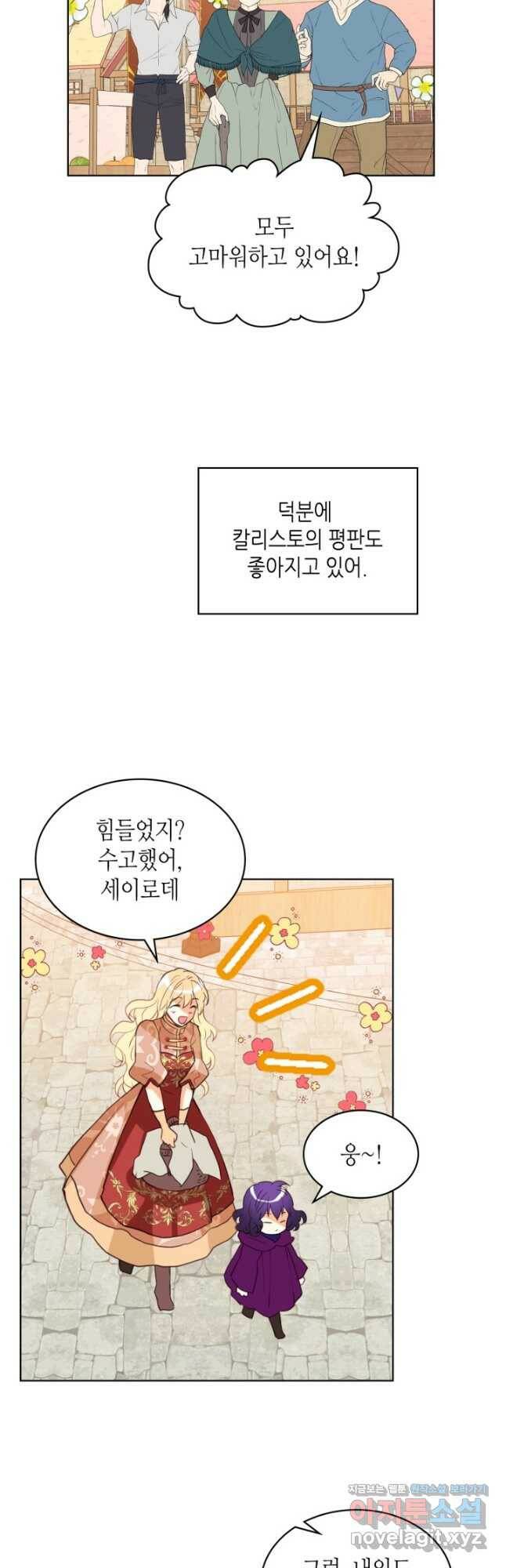 내가 딸이에요? 91화 2