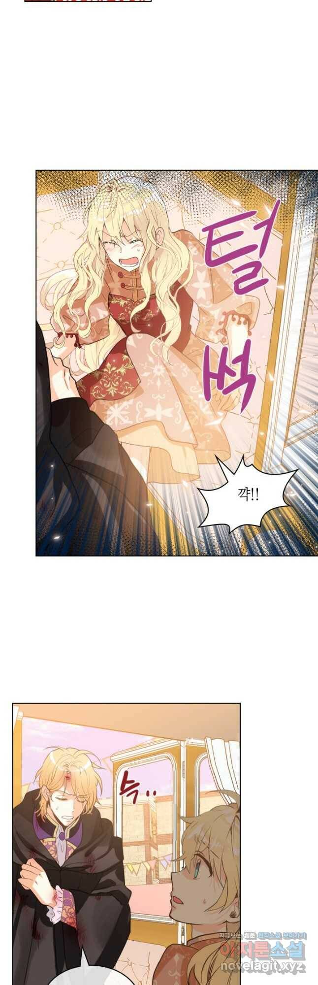 내가 딸이에요? 91화 5