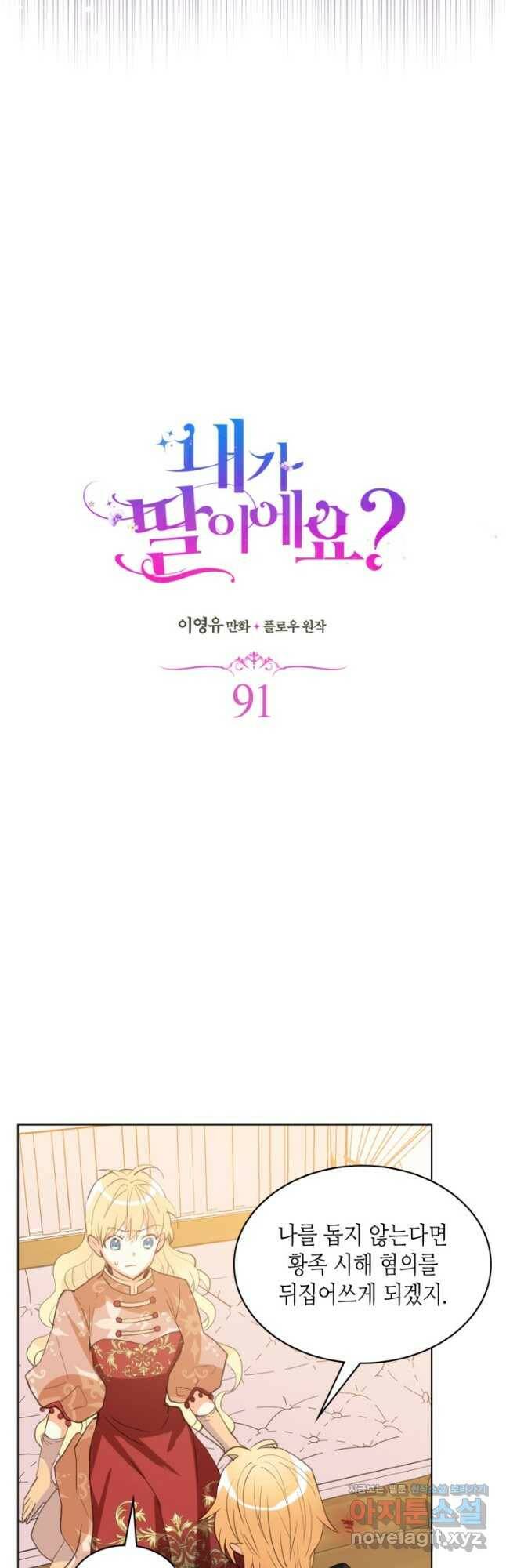 내가 딸이에요? 91화 7