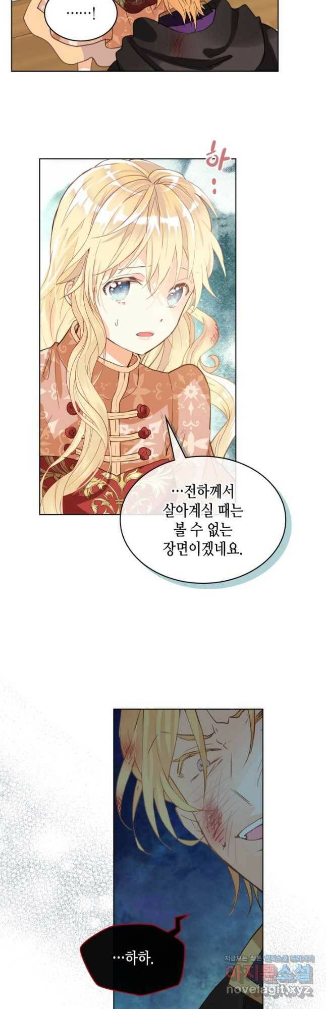 내가 딸이에요? 91화 8