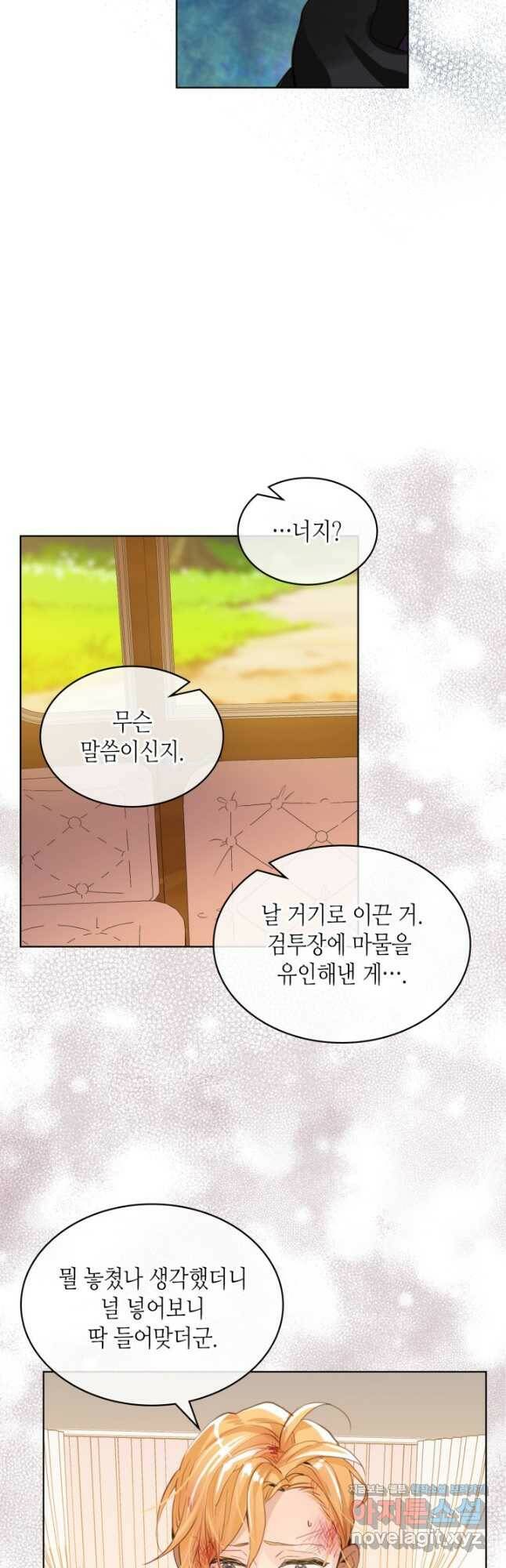 내가 딸이에요? 91화 9