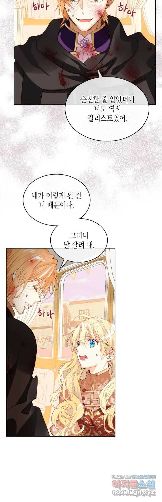 내가 딸이에요? 91화 10