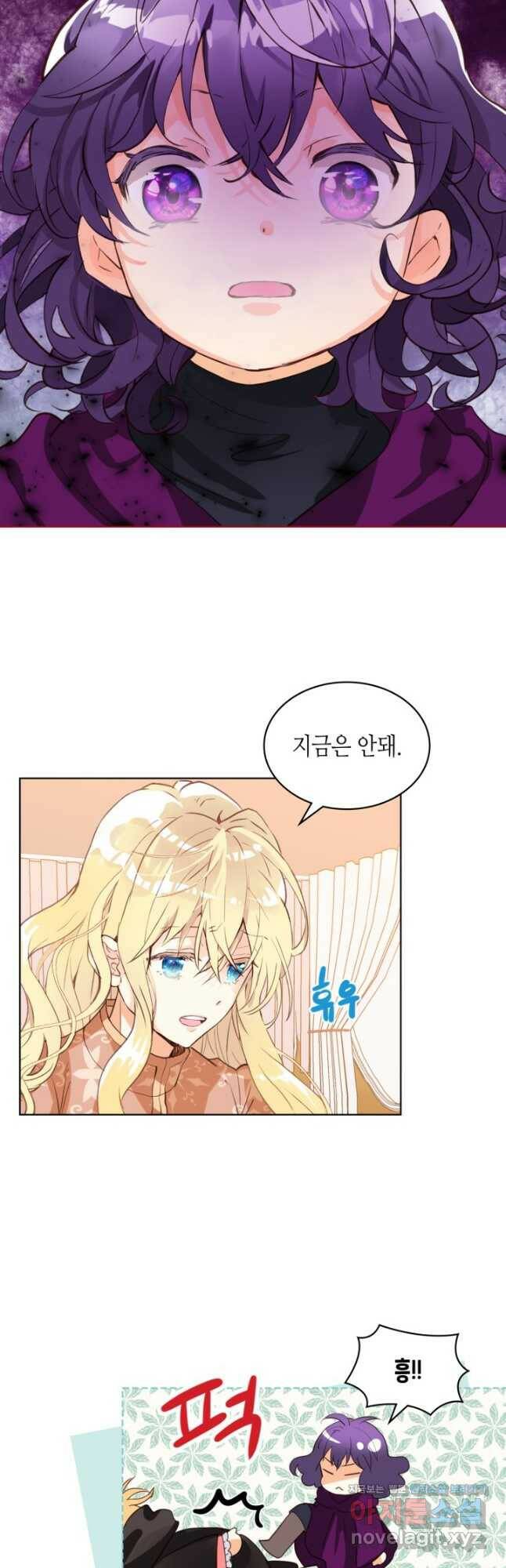내가 딸이에요? 91화 13
