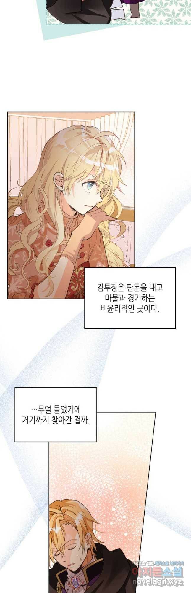 내가 딸이에요? 91화 14