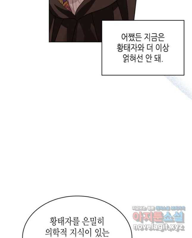 내가 딸이에요? 91화 15