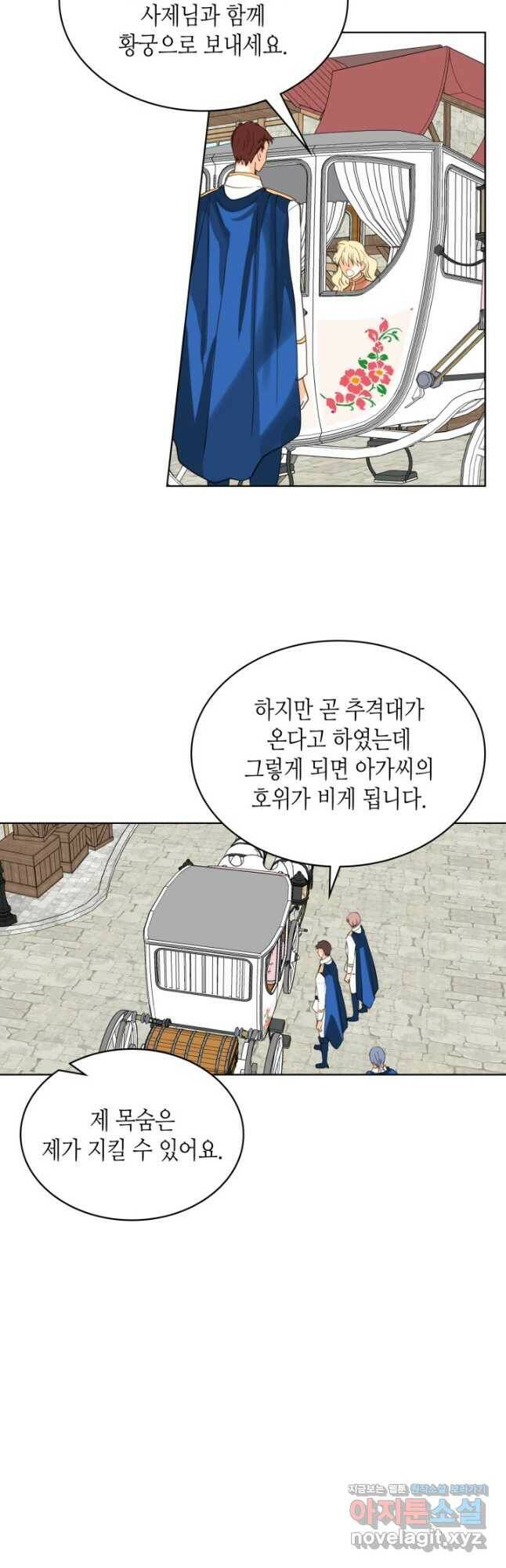내가 딸이에요? 91화 16