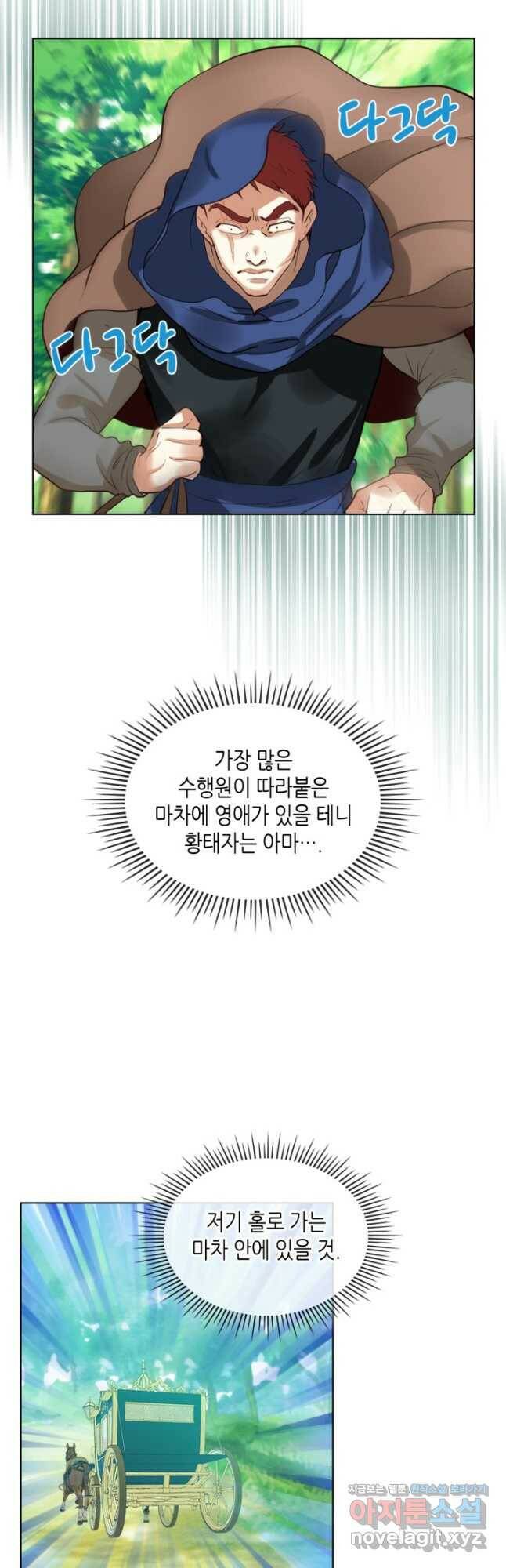 내가 딸이에요? 91화 18