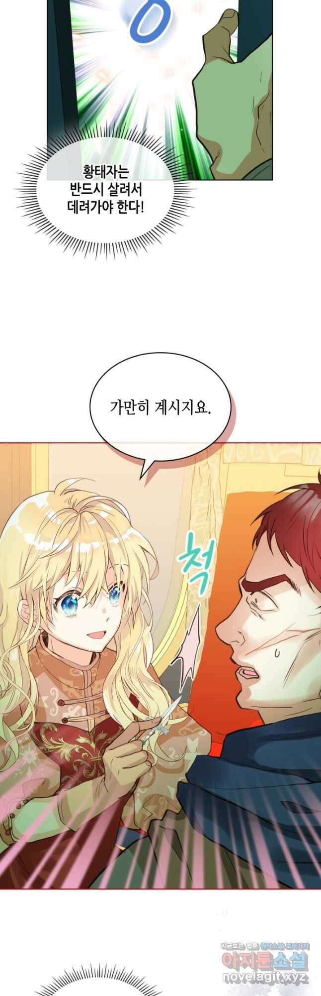 내가 딸이에요? 91화 21