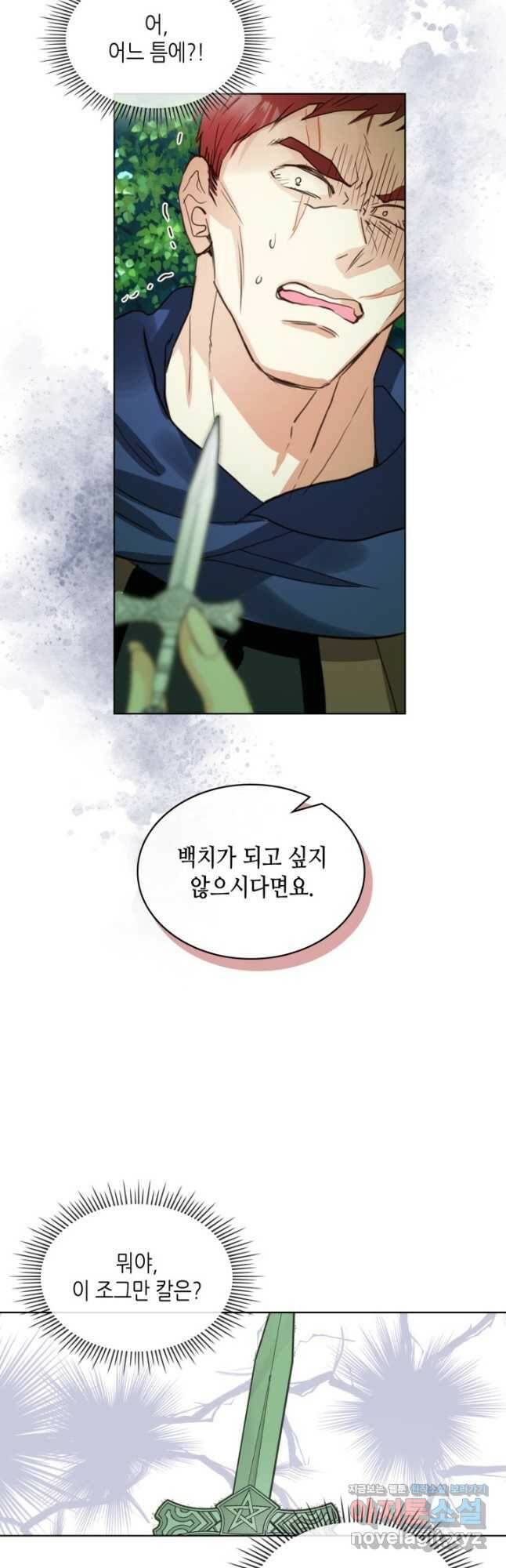 내가 딸이에요? 91화 22