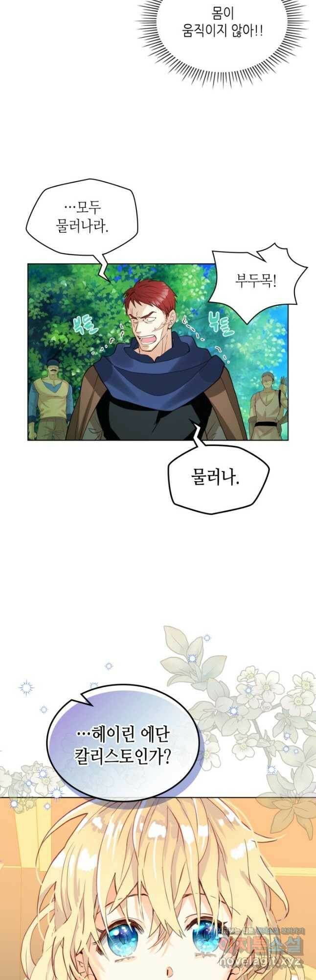 내가 딸이에요? 91화 23