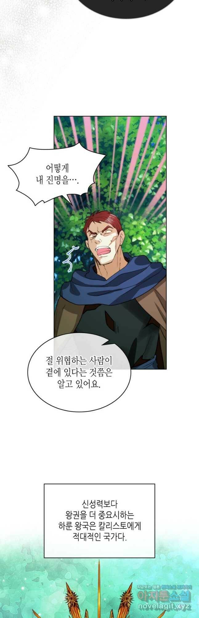 내가 딸이에요? 91화 25