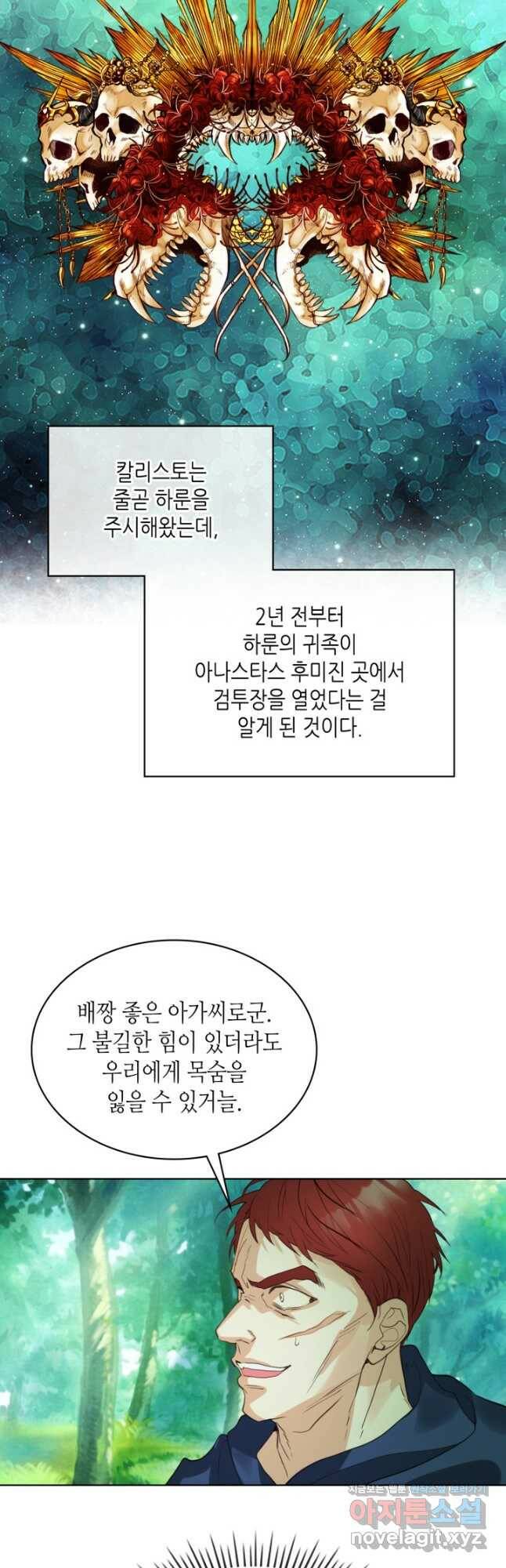 내가 딸이에요? 91화 26