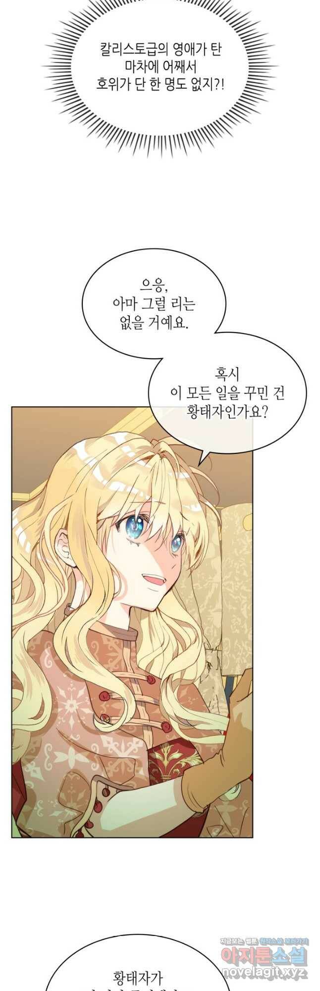 내가 딸이에요? 91화 27