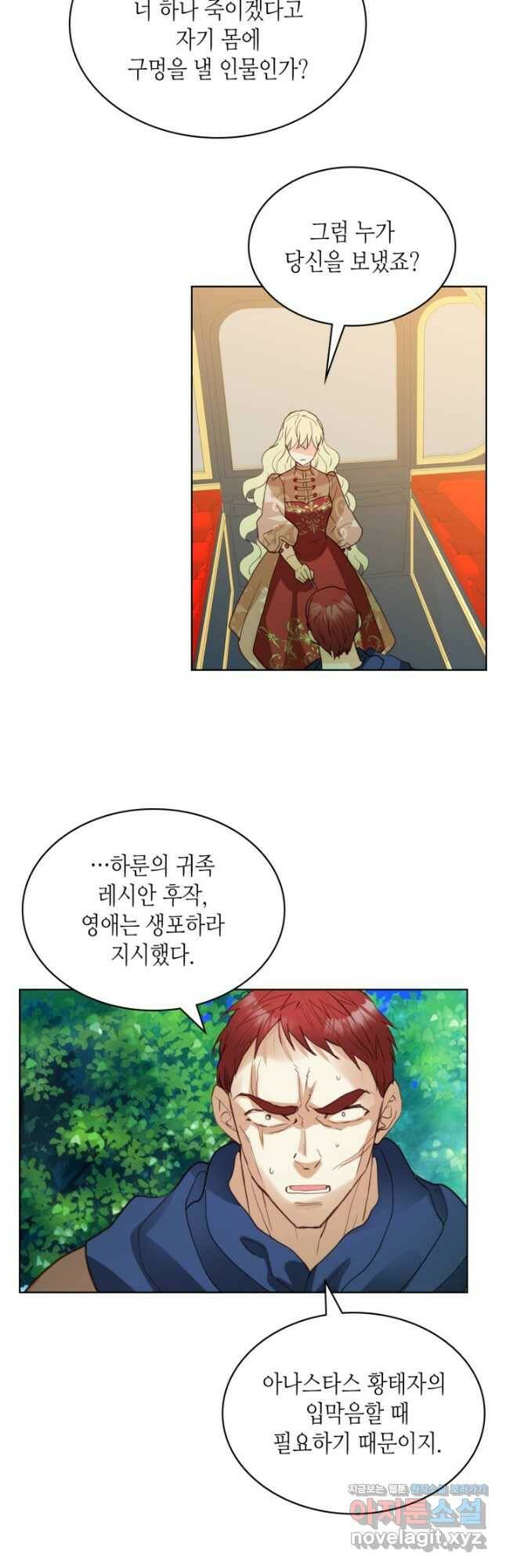 내가 딸이에요? 91화 28