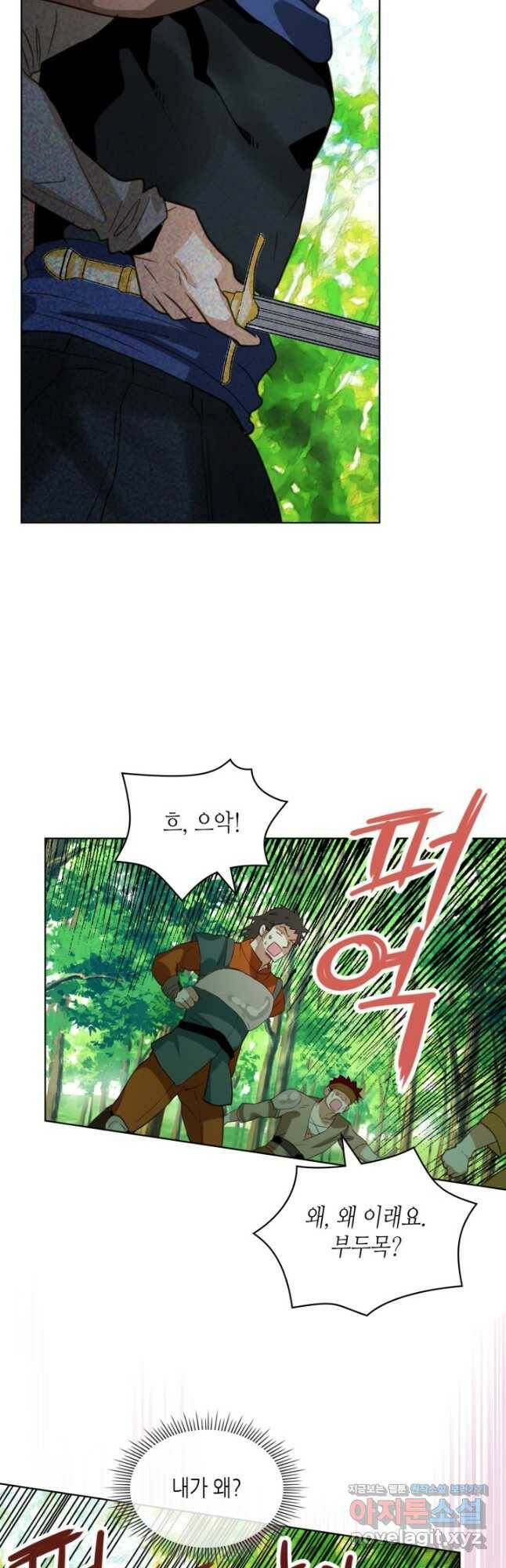 내가 딸이에요? 91화 33