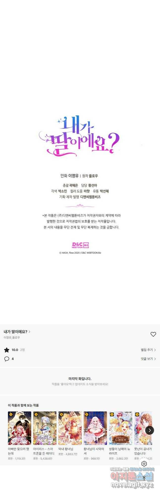 내가 딸이에요? 91화 37