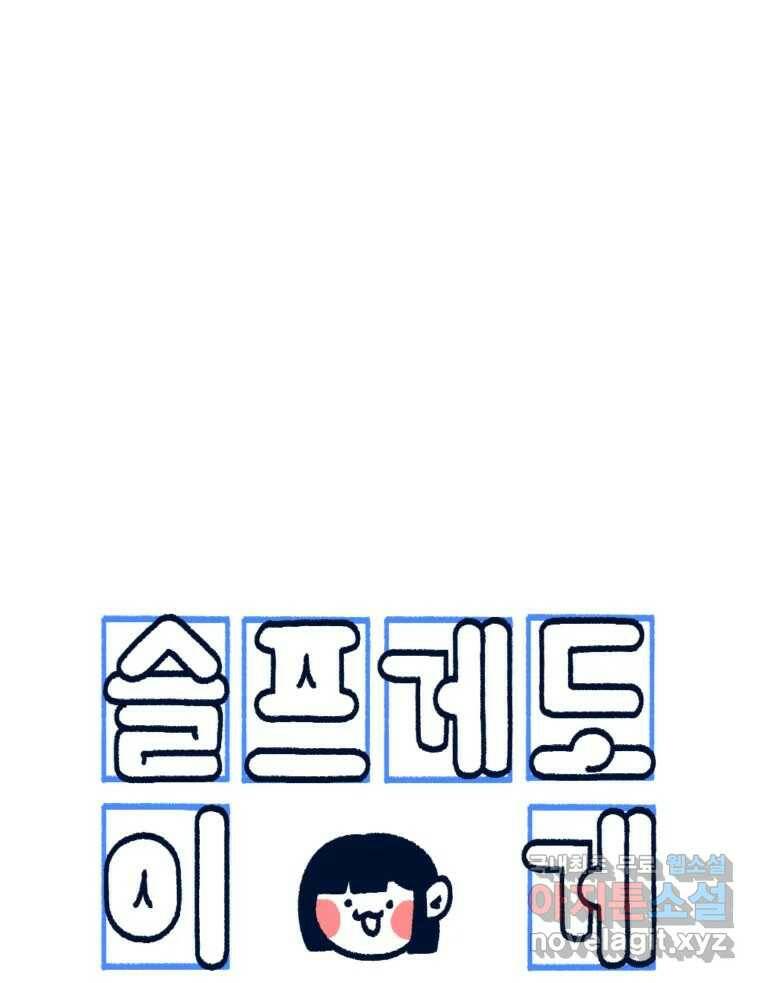 슬프게도 이게 내 인생 시즌3 32화 반려동물 안 키우도록 노력하기 1