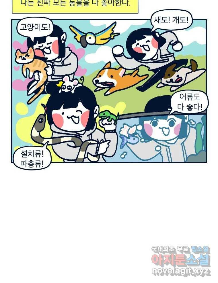 슬프게도 이게 내 인생 시즌3 32화 반려동물 안 키우도록 노력하기 3