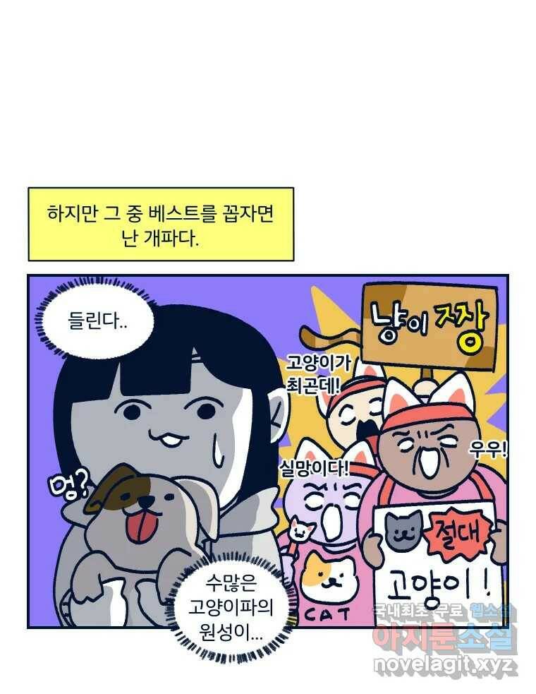 슬프게도 이게 내 인생 시즌3 32화 반려동물 안 키우도록 노력하기 4