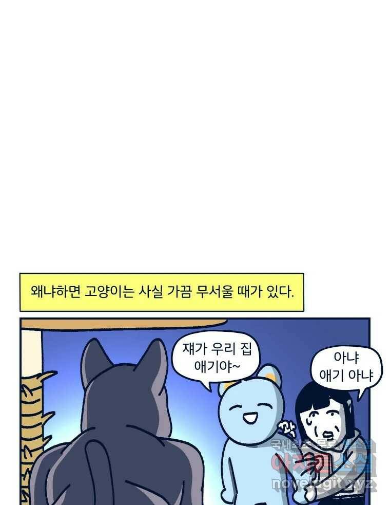 슬프게도 이게 내 인생 시즌3 32화 반려동물 안 키우도록 노력하기 5