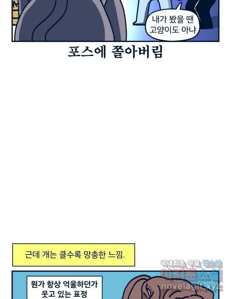 슬프게도 이게 내 인생 시즌3 32화 반려동물 안 키우도록 노력하기 6