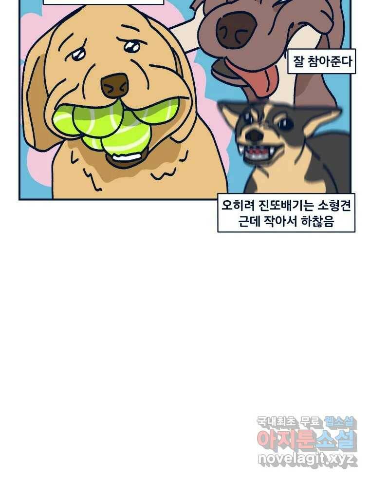 슬프게도 이게 내 인생 시즌3 32화 반려동물 안 키우도록 노력하기 7