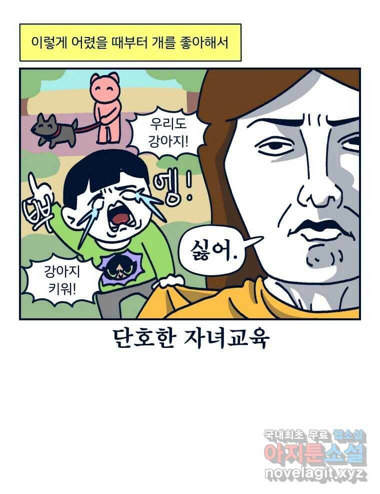 슬프게도 이게 내 인생 시즌3 32화 반려동물 안 키우도록 노력하기 8