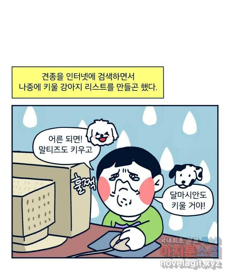슬프게도 이게 내 인생 시즌3 32화 반려동물 안 키우도록 노력하기 9