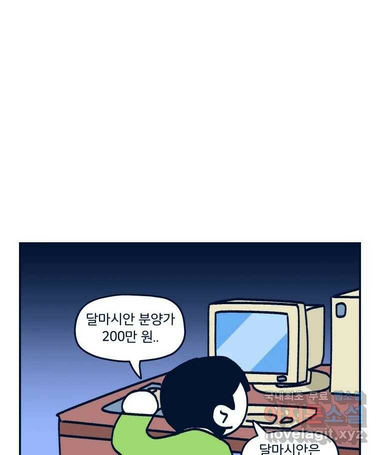 슬프게도 이게 내 인생 시즌3 32화 반려동물 안 키우도록 노력하기 10