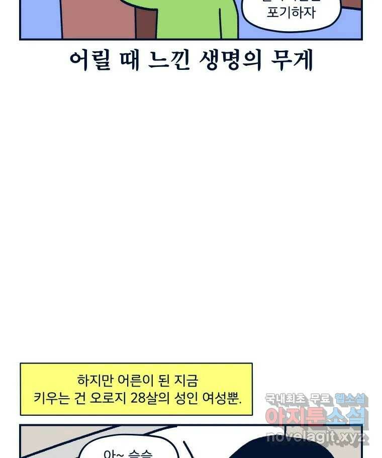 슬프게도 이게 내 인생 시즌3 32화 반려동물 안 키우도록 노력하기 11
