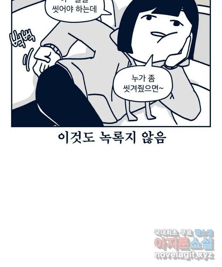 슬프게도 이게 내 인생 시즌3 32화 반려동물 안 키우도록 노력하기 12
