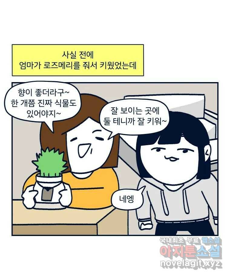 슬프게도 이게 내 인생 시즌3 32화 반려동물 안 키우도록 노력하기 13
