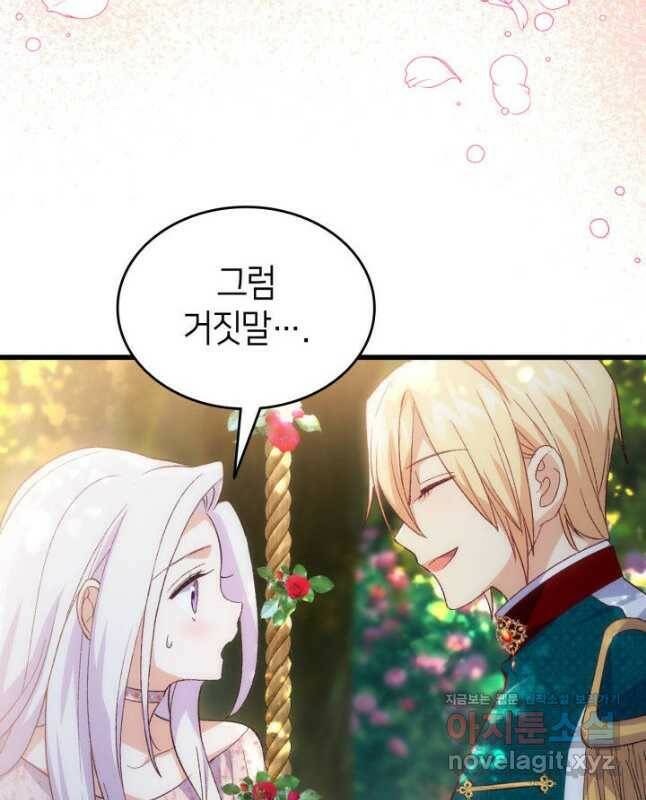 오빠를 꼬시려 했는데 남주가 넘어왔다 104화(완결) 15