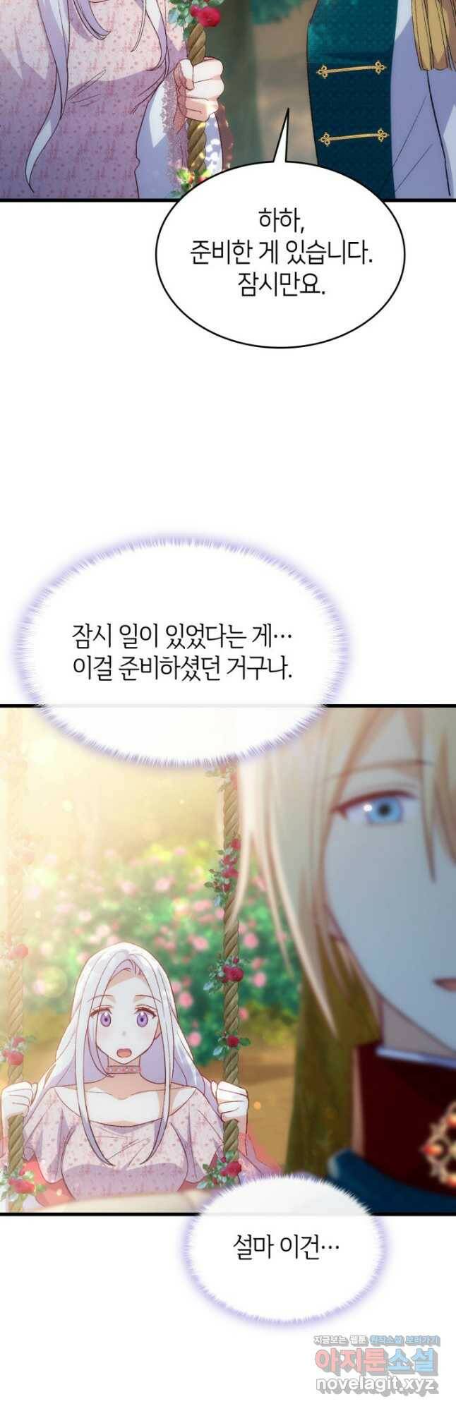 오빠를 꼬시려 했는데 남주가 넘어왔다 104화(완결) 16