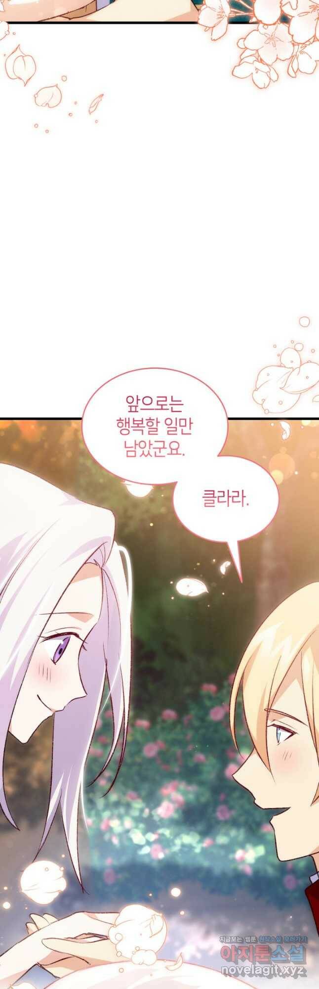 오빠를 꼬시려 했는데 남주가 넘어왔다 104화(완결) 21