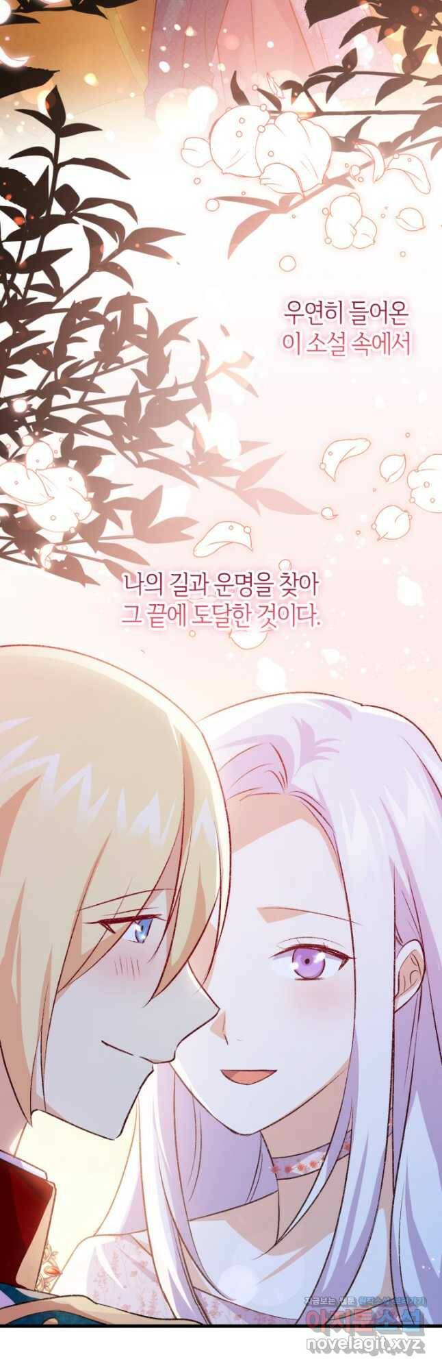 오빠를 꼬시려 했는데 남주가 넘어왔다 104화(완결) 25