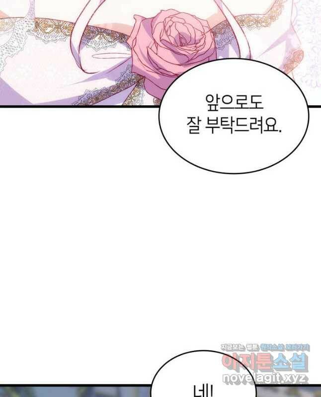오빠를 꼬시려 했는데 남주가 넘어왔다 104화(완결) 45