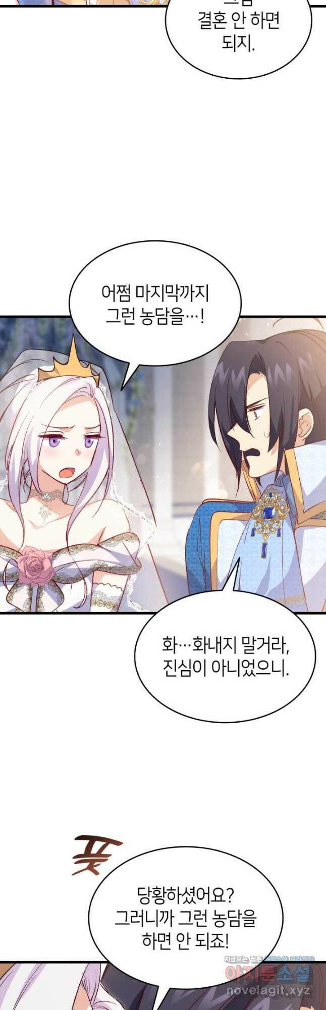 오빠를 꼬시려 했는데 남주가 넘어왔다 104화(완결) 48