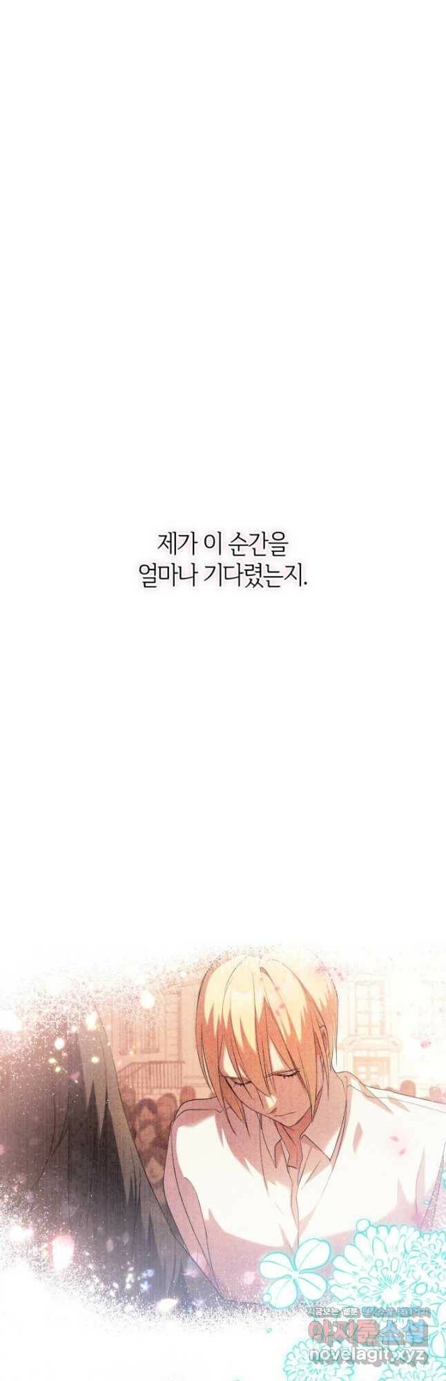 오빠를 꼬시려 했는데 남주가 넘어왔다 104화(완결) 53