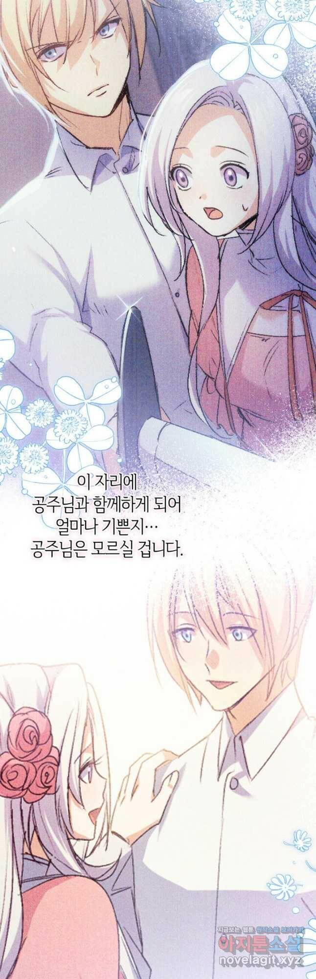 오빠를 꼬시려 했는데 남주가 넘어왔다 104화(완결) 55