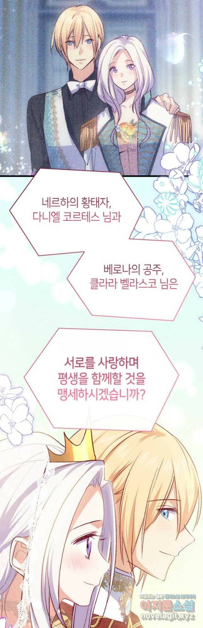 오빠를 꼬시려 했는데 남주가 넘어왔다 104화(완결) 57
