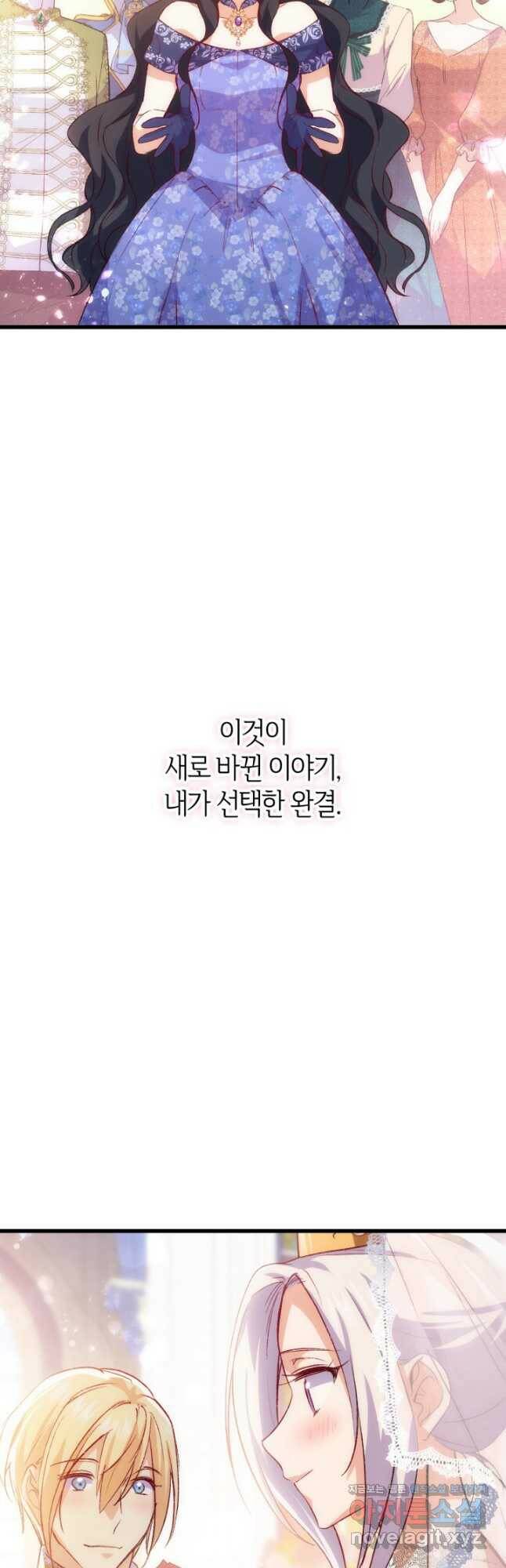오빠를 꼬시려 했는데 남주가 넘어왔다 104화(완결) 62
