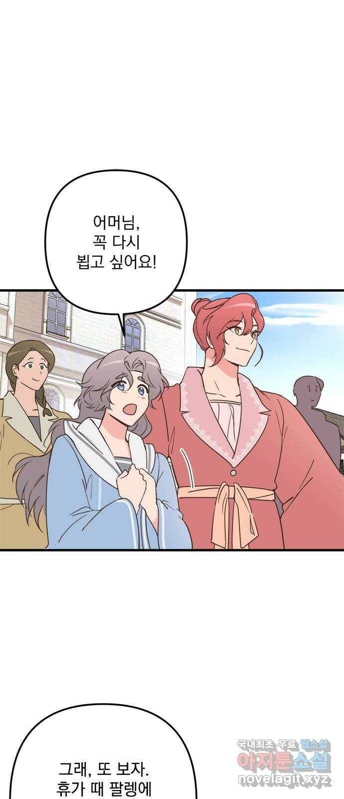 독신마법사 기숙아파트 71화 1