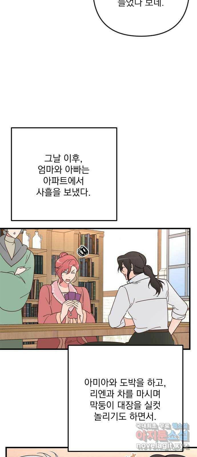 독신마법사 기숙아파트 71화 3