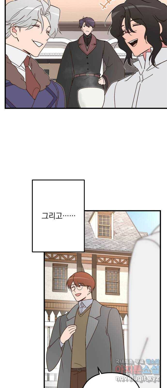 독신마법사 기숙아파트 71화 4