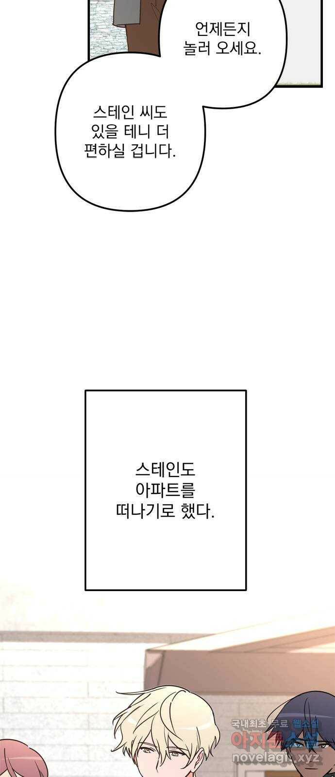 독신마법사 기숙아파트 71화 5