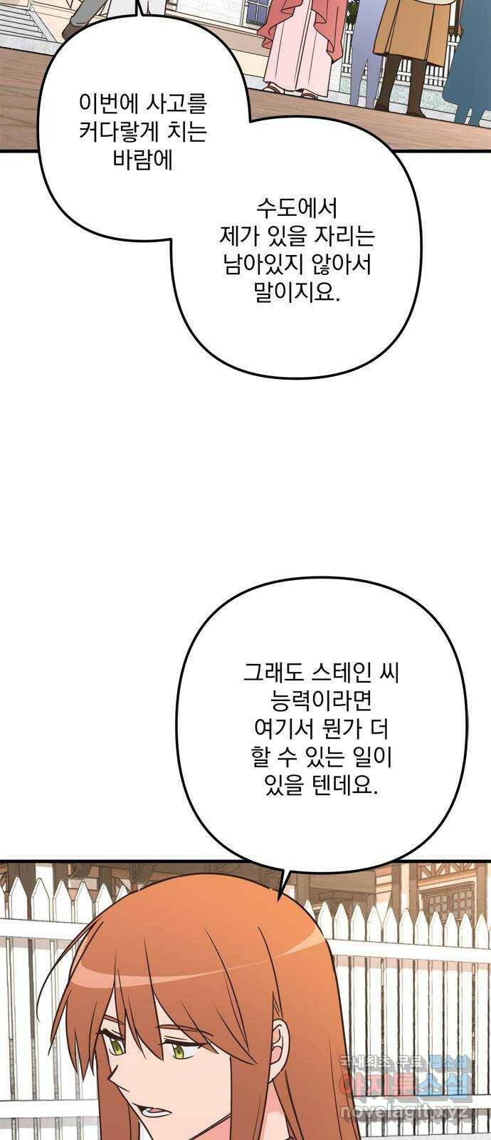 독신마법사 기숙아파트 71화 7
