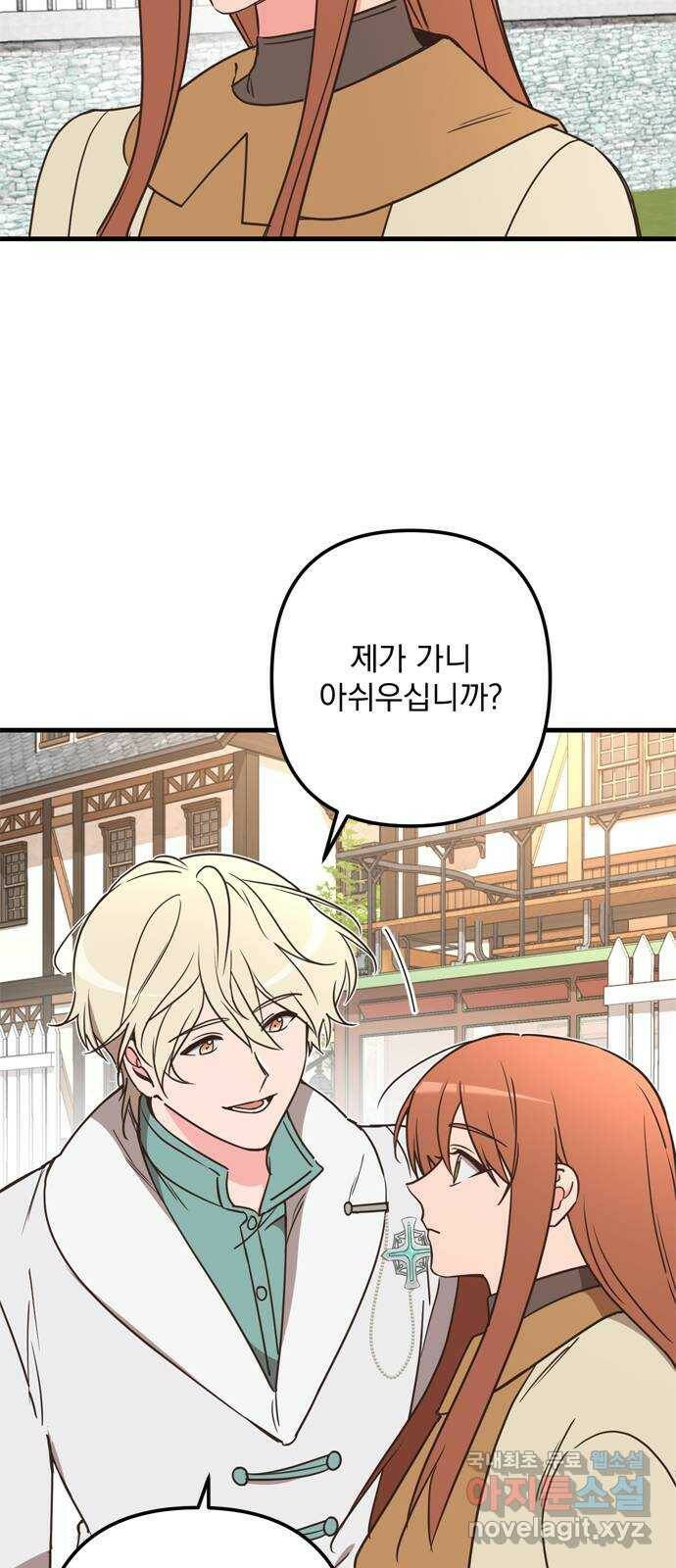 독신마법사 기숙아파트 71화 8