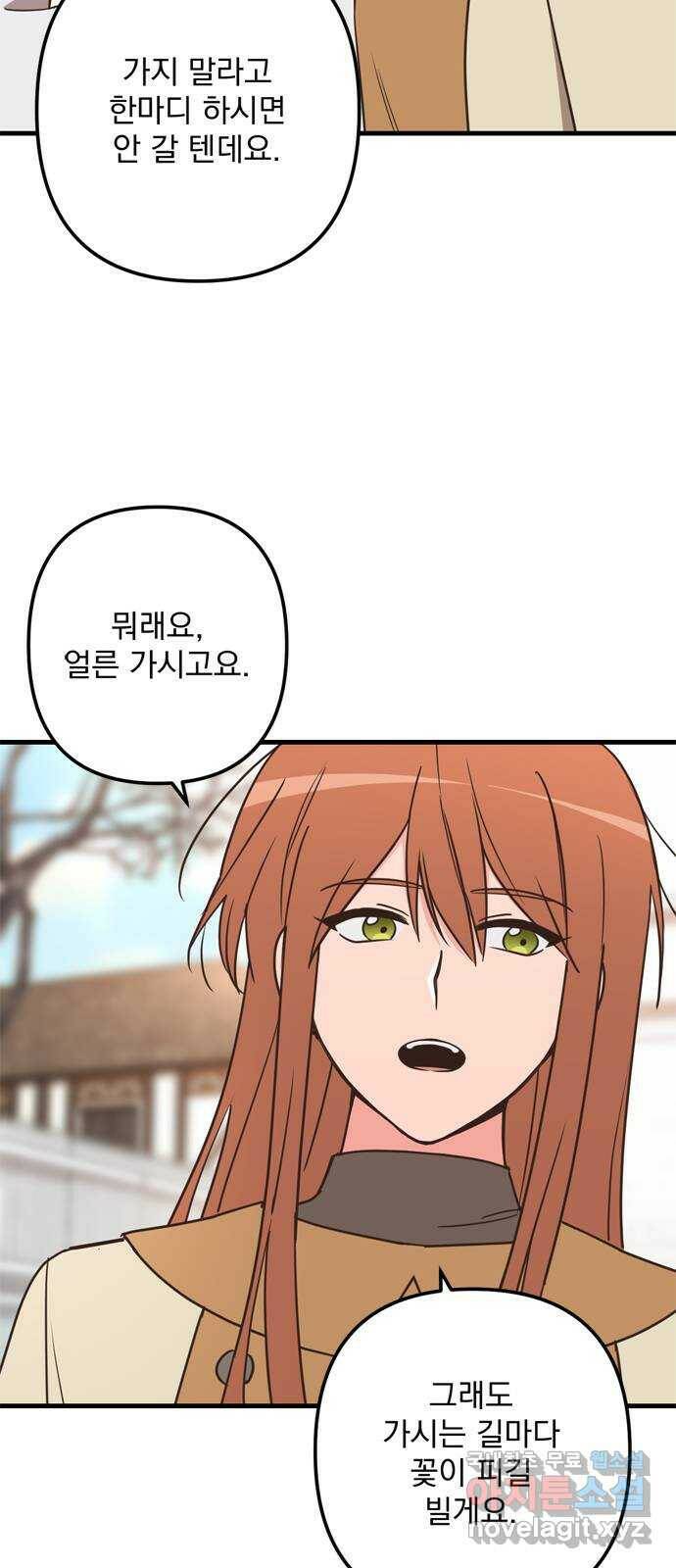독신마법사 기숙아파트 71화 9