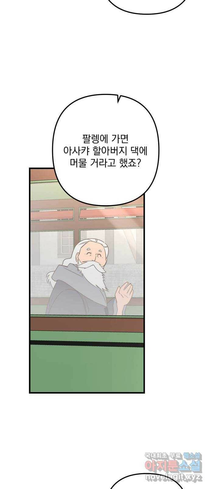 독신마법사 기숙아파트 71화 10